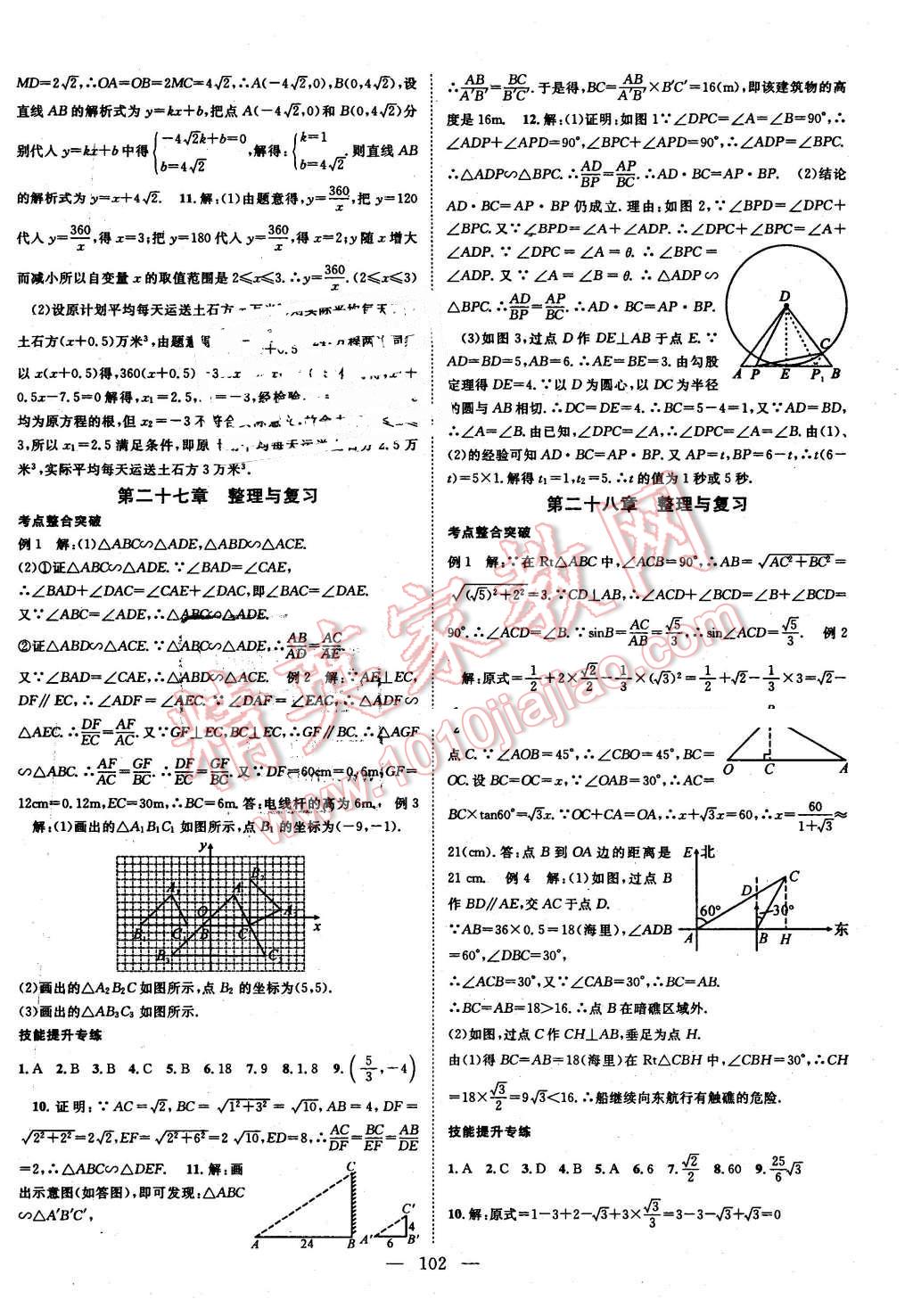 2016年優(yōu)質(zhì)課堂導(dǎo)學(xué)案九年級數(shù)學(xué)下冊人教版 第10頁