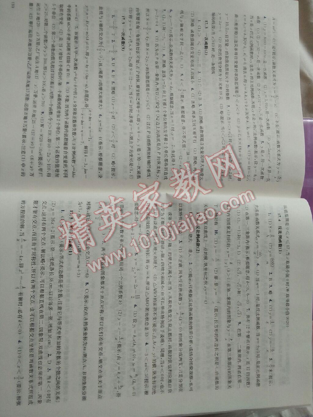 2016年同步練習(xí)冊八年級數(shù)學(xué)下冊華東師范大學(xué)出版社 第5頁