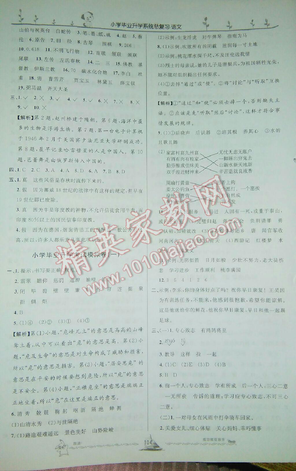 小学毕业升学系统总复习语文 第16页