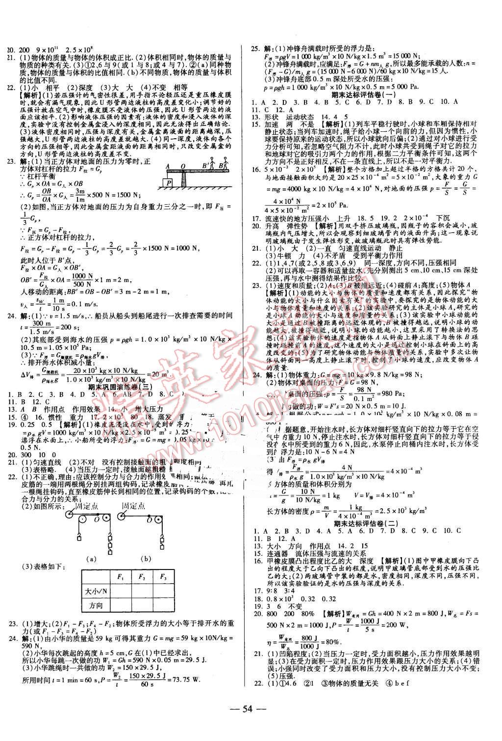 2016年金狀元直擊期末八年級(jí)物理下冊(cè)滬科版 第2頁(yè)