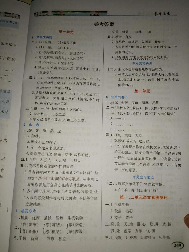 2016年字詞句段篇英才教程六年級語文下冊人教版 第6頁