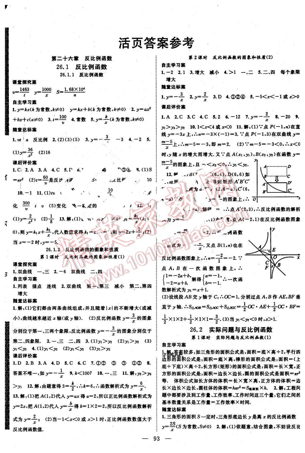 2016年优质课堂导学案九年级数学下册人教版 第1页