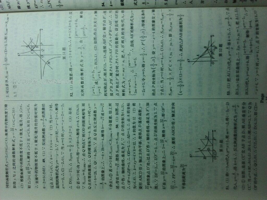 2016年中考必备全国中考试题分类精粹数学 第20页