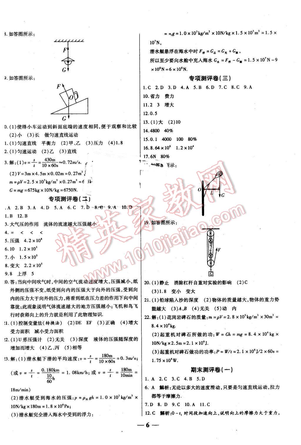 2016年提煉知識點師大測評卷八年級物理下冊人教版 第6頁