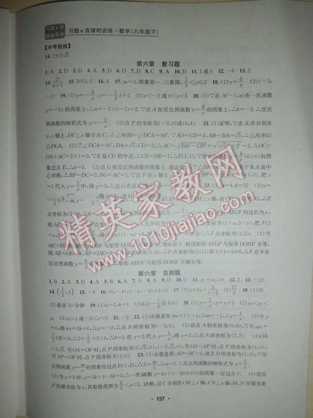 2016年習(xí)題E百課時訓(xùn)練八年級數(shù)學(xué)下冊浙教版 第19頁