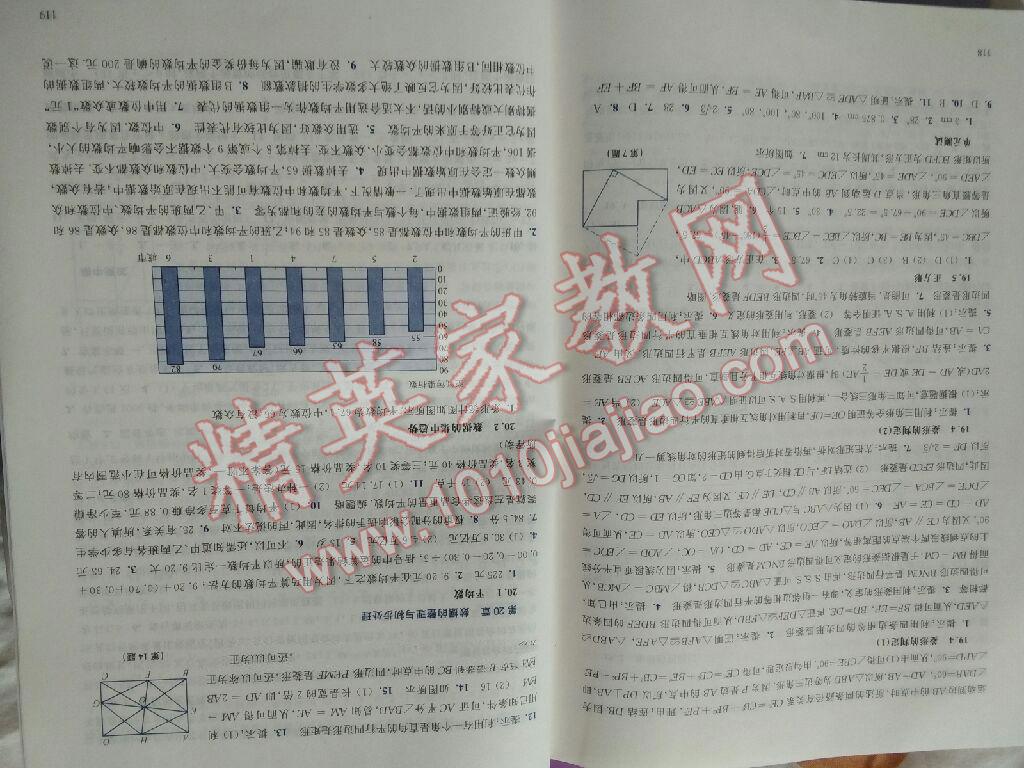 2016年同步練習(xí)冊八年級數(shù)學(xué)下冊華東師范大學(xué)出版社 第9頁