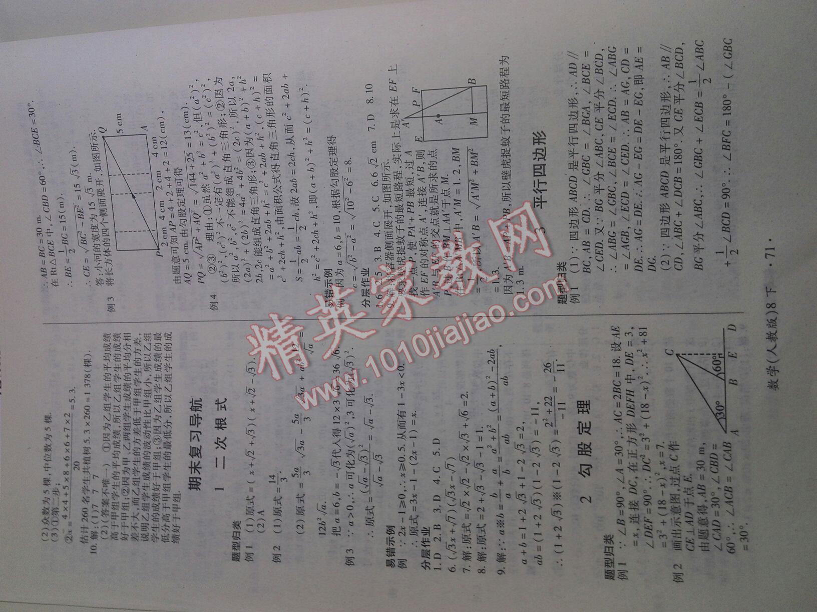 2016年一課一練創(chuàng)新練習(xí)八年級(jí)數(shù)學(xué)下冊(cè)人教版 第19頁