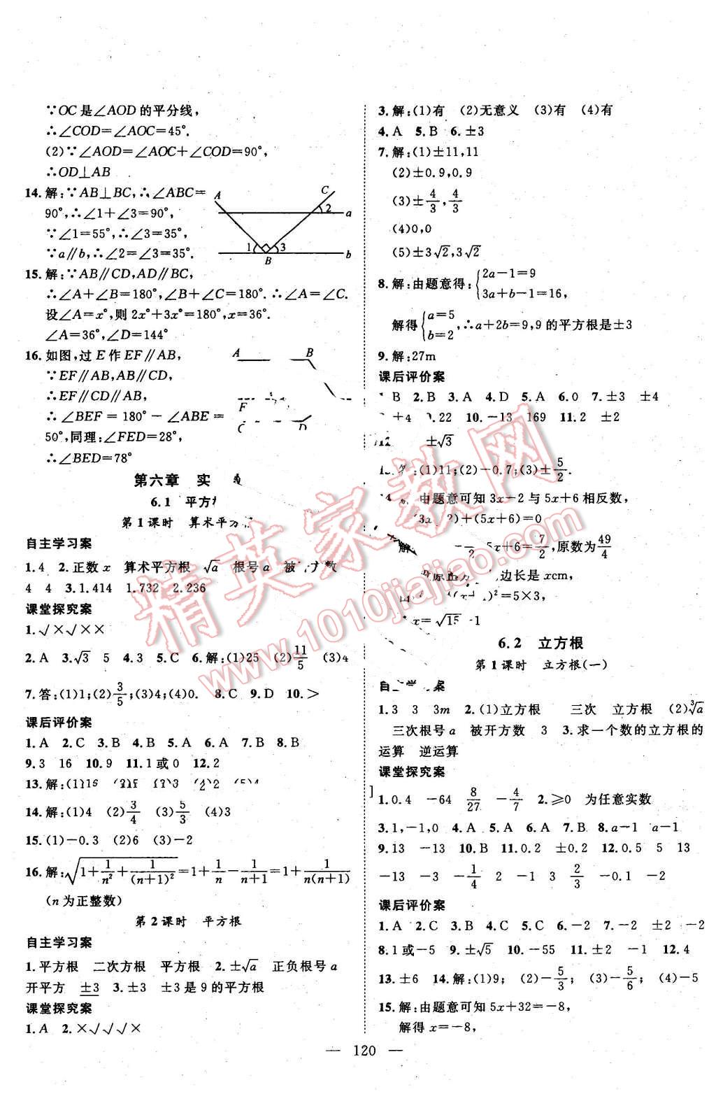 2016年優(yōu)質課堂導學案七年級數學下冊人教版 第4頁