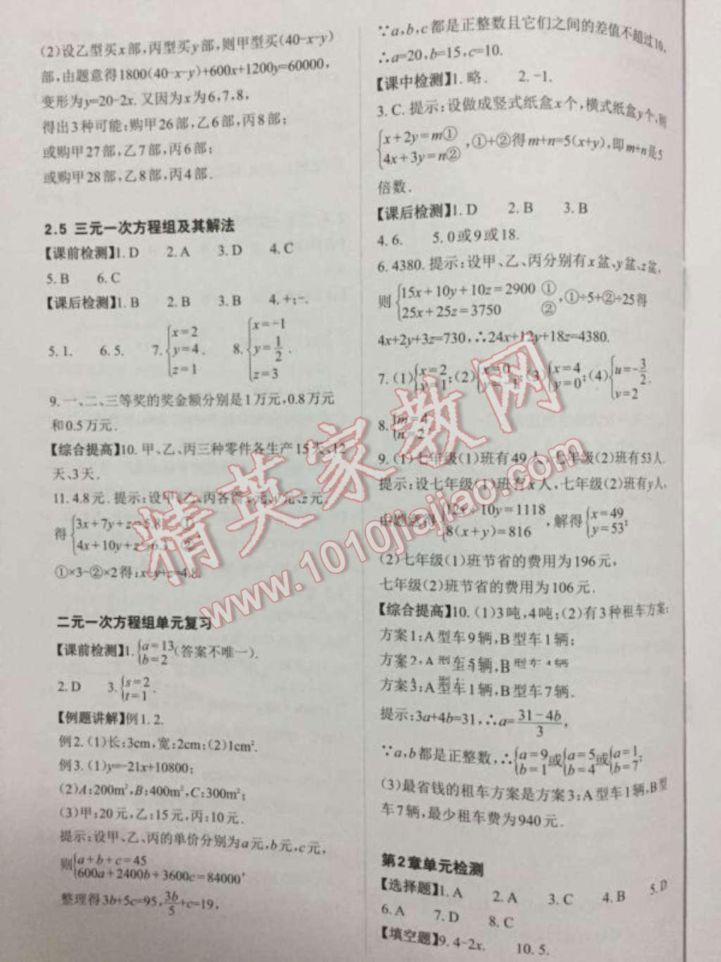 2016年课前课后快速检测七年级数学下册浙教版 第5页