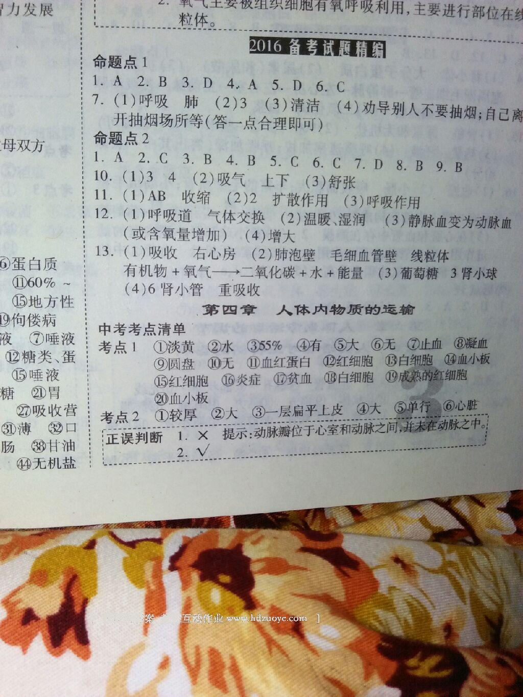 2015年中考面对面初中学业水平考试生物人教版&nbsp;第27页