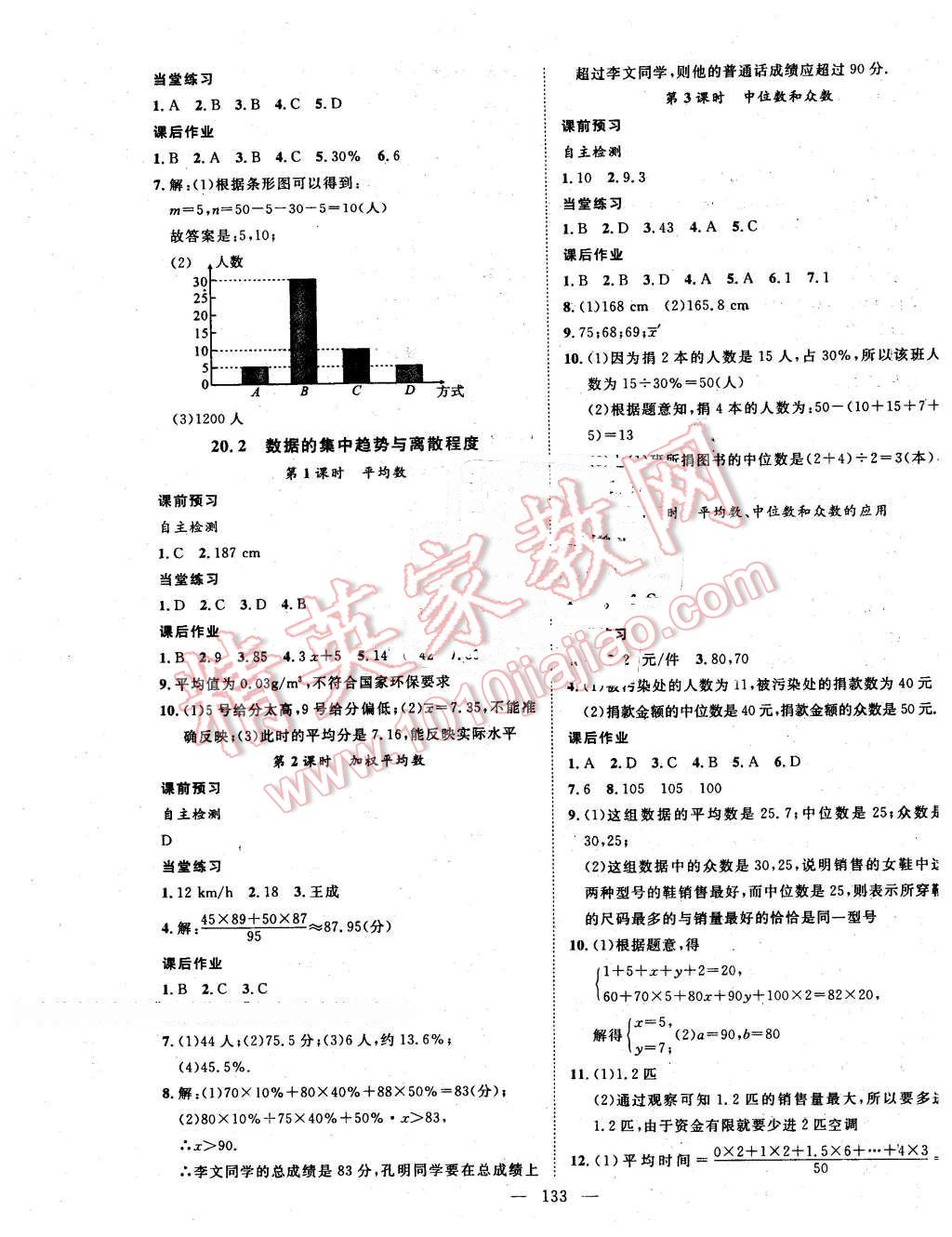 2016年名師學(xué)案八年級數(shù)學(xué)下冊滬科版 第13頁