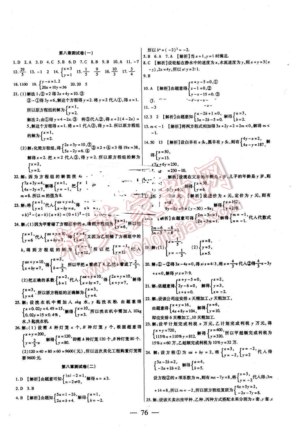 2016年名師金考卷七年級(jí)數(shù)學(xué)下冊(cè)人教版 第4頁