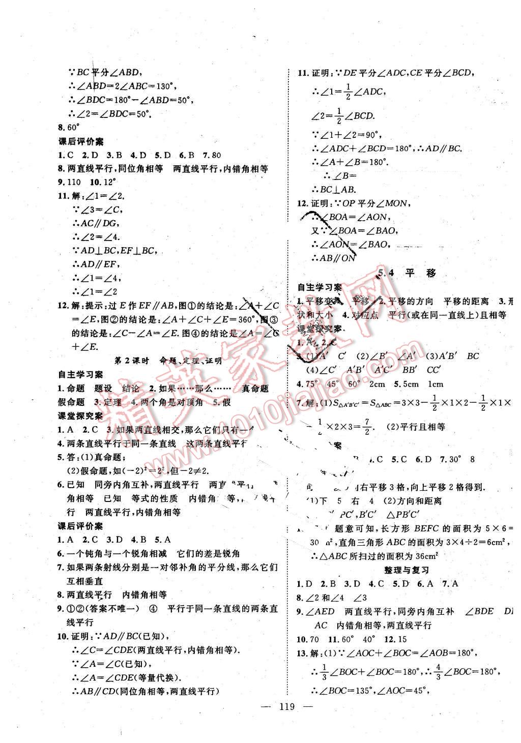 2016年優(yōu)質(zhì)課堂導(dǎo)學(xué)案七年級數(shù)學(xué)下冊人教版 第3頁