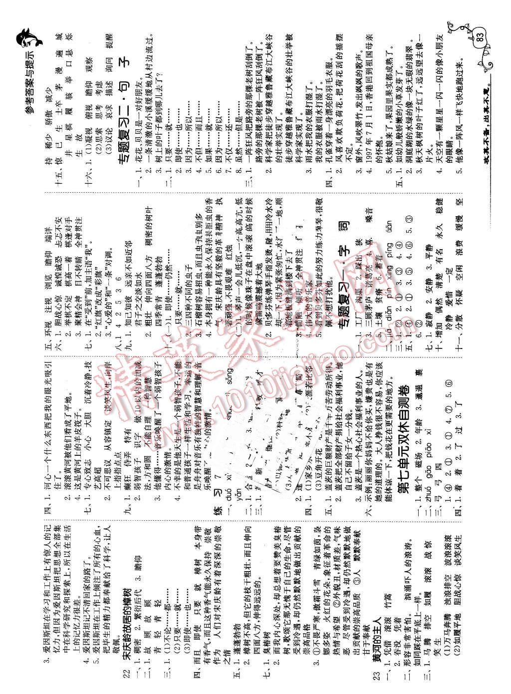 2016年課時(shí)訓(xùn)練四年級(jí)語(yǔ)文下冊(cè)蘇教版 第5頁(yè)