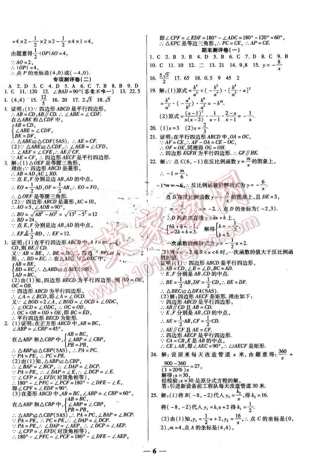 2016年提煉知識點師大測評卷八年級數(shù)學(xué)下冊華師大版 第6頁