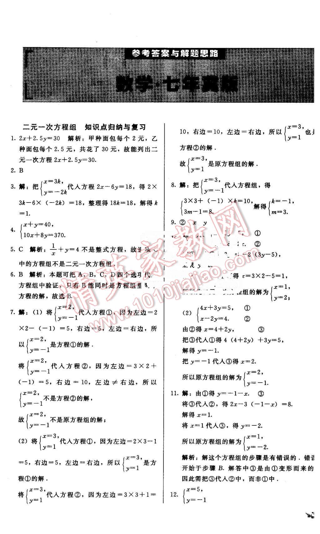 2016年单元加期末复习与测试七年级数学下册冀教版 第1页