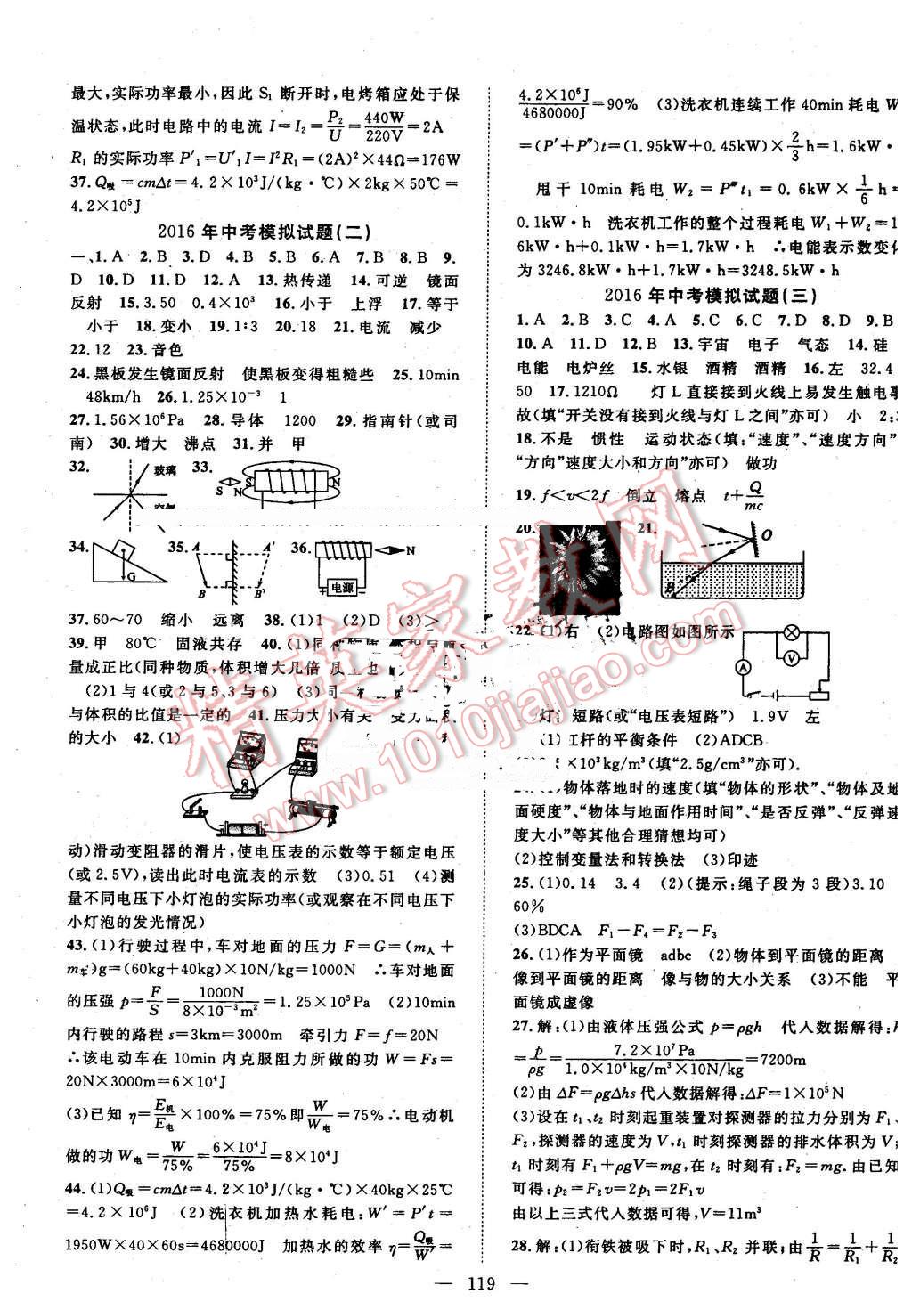 2016年名師學(xué)案九年級(jí)物理下冊(cè)粵滬版 第7頁(yè)