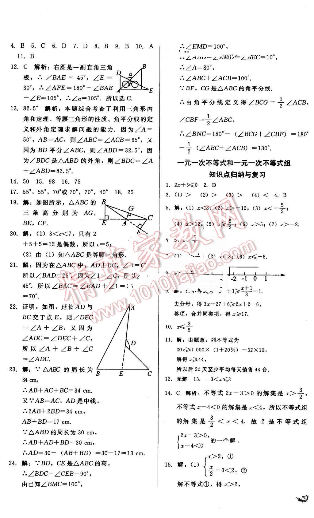 2016年單元加期末復(fù)習(xí)與測試七年級數(shù)學(xué)下冊冀教版 第9頁