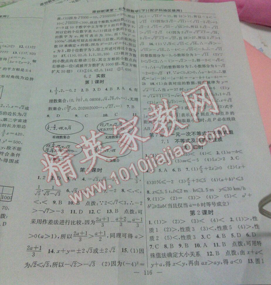 2016年原創(chuàng)新課堂七年級數(shù)學(xué)下冊北師大版 第4頁