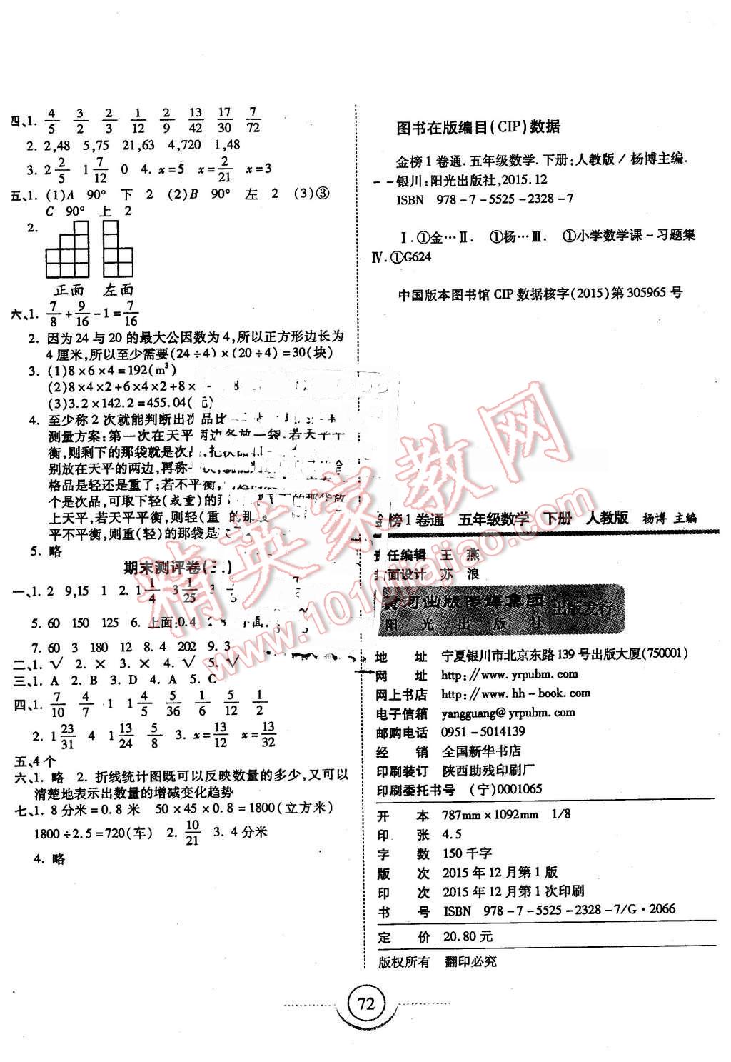 2016年金榜1卷通五年級數(shù)學下冊人教版 第4頁