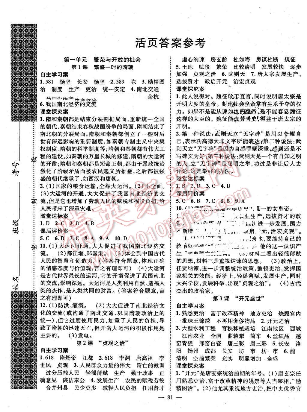 2016年优质课堂导学案七年级历史下册人教版 第1页