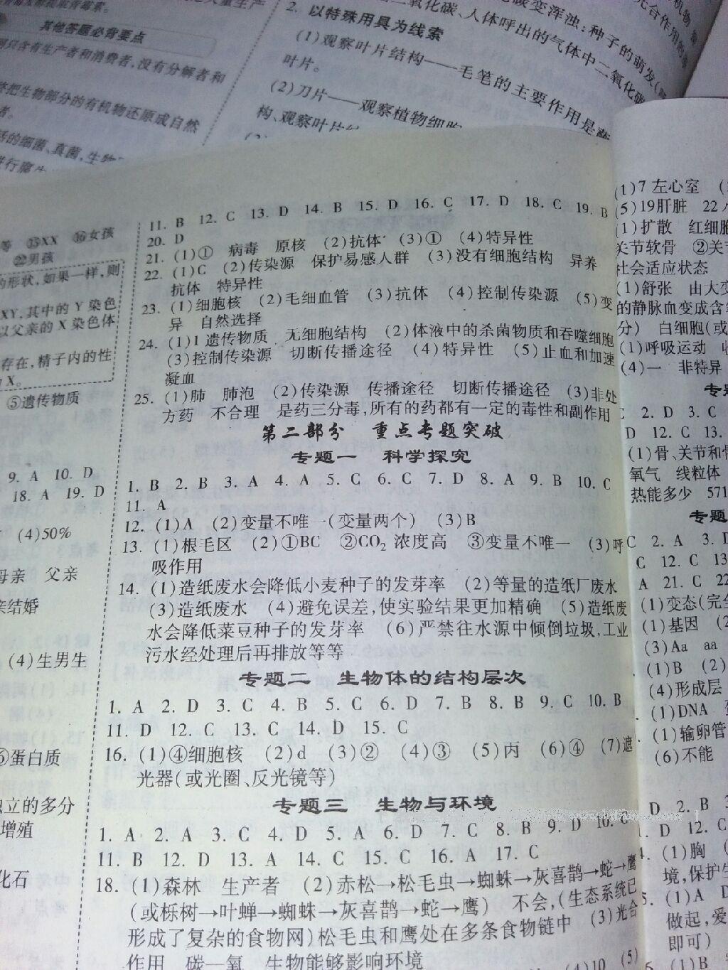 2015年中考面对面初中学业水平考试生物人教版&nbsp;第13页