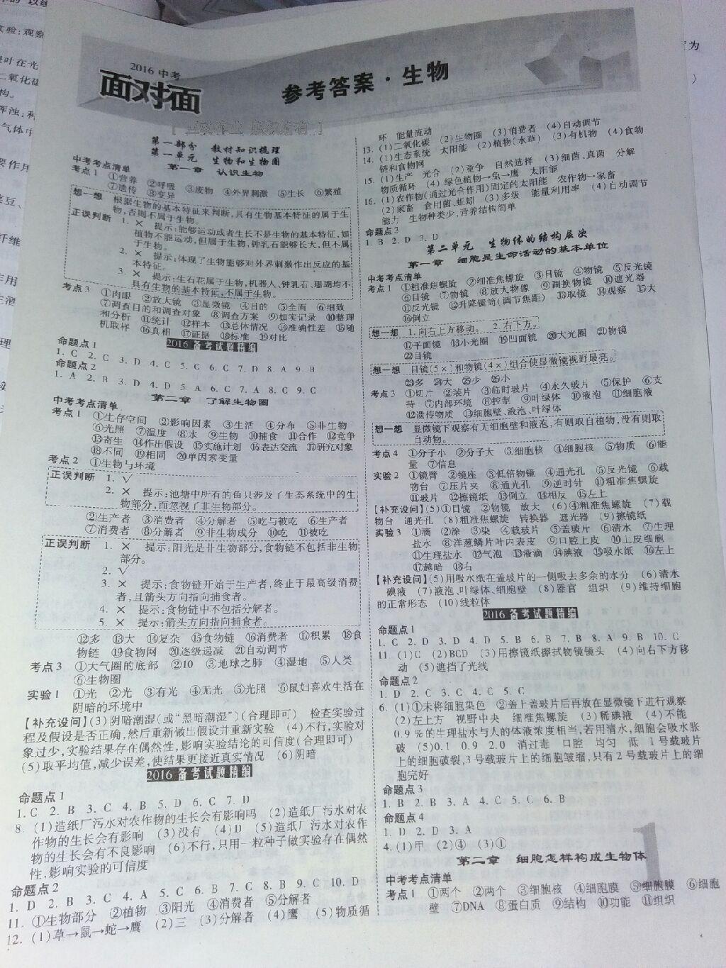 2015年中考面对面初中学业水平考试生物人教版&nbsp;第41页