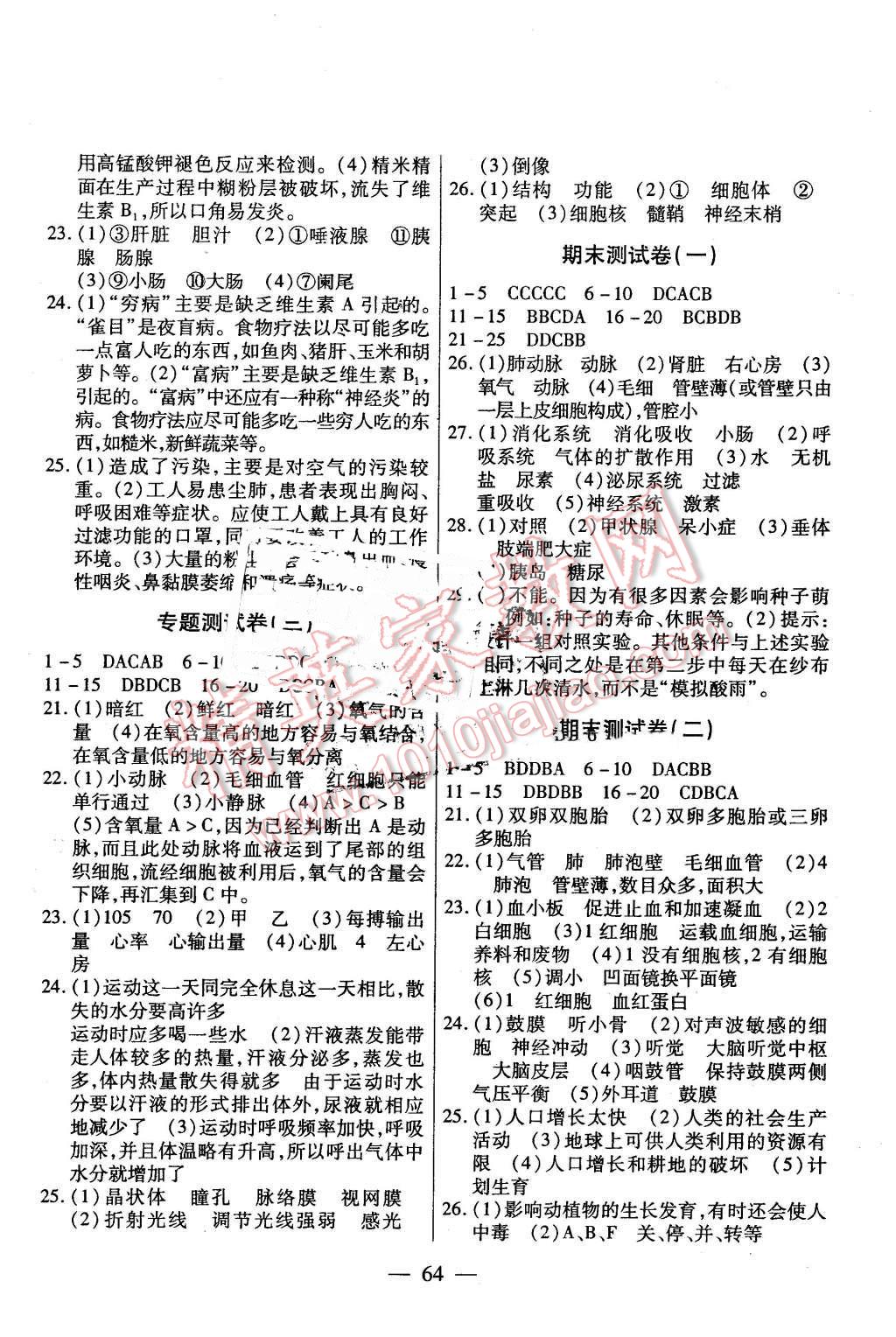 2016年名師金考卷七年級生物下冊人教版 第4頁