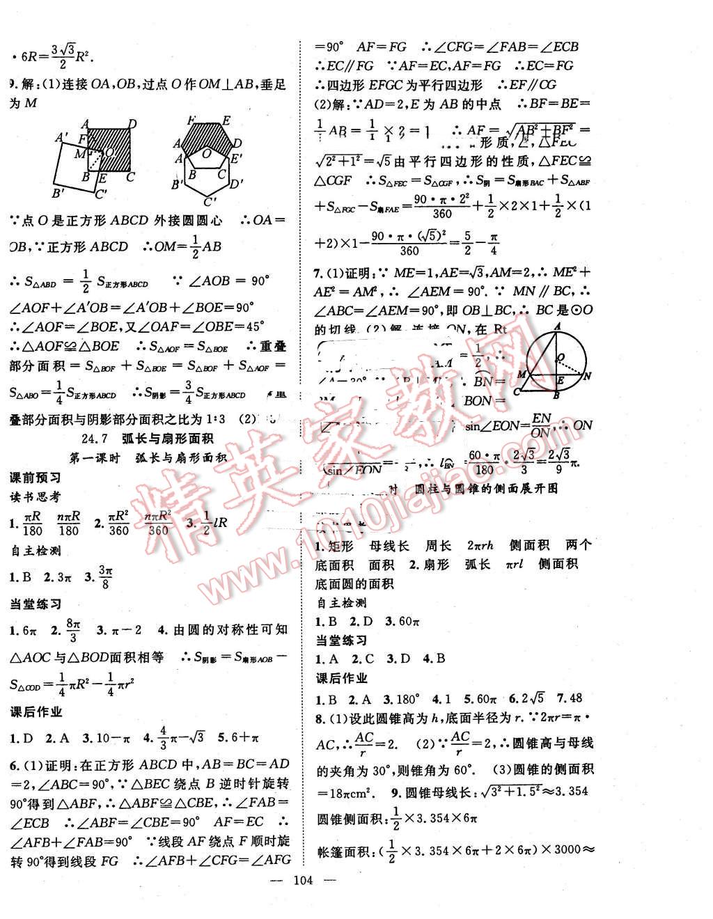 2016年名師學案九年級數(shù)學下冊滬科版 第8頁