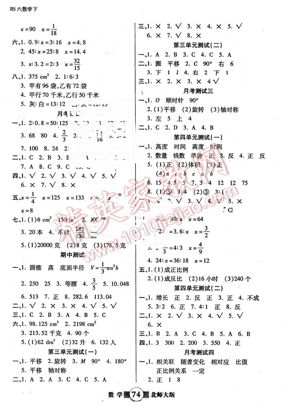 2016年小学生智能优化卷六年级数学下册北师大版 第2页