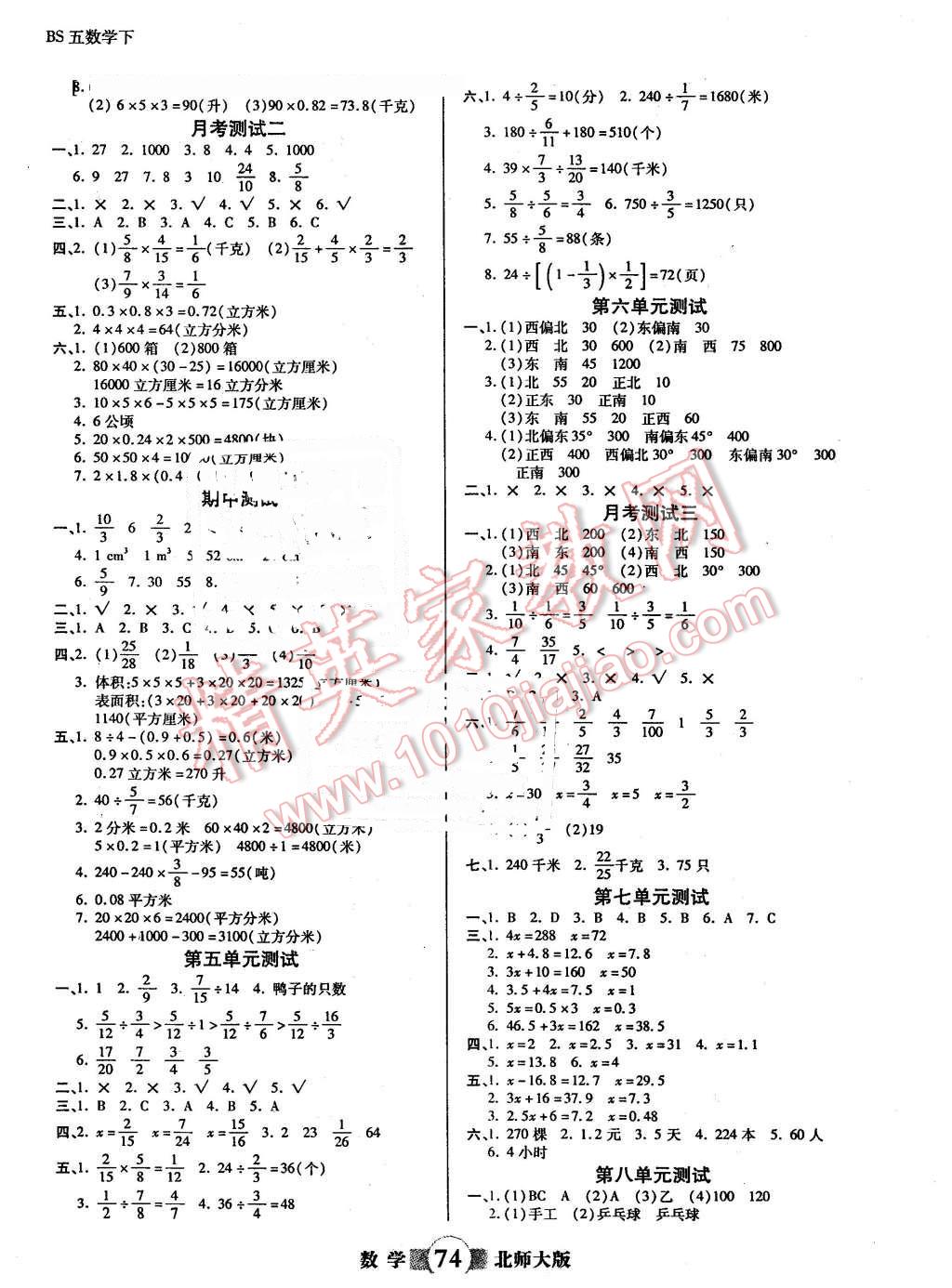 2016年小学生智能优化卷五年级数学下册北师大版 第2页