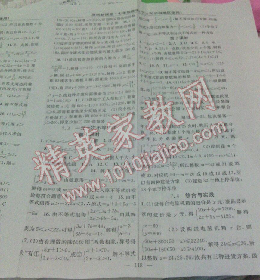 2016年原創(chuàng)新課堂七年級數(shù)學下冊北師大版 第7頁