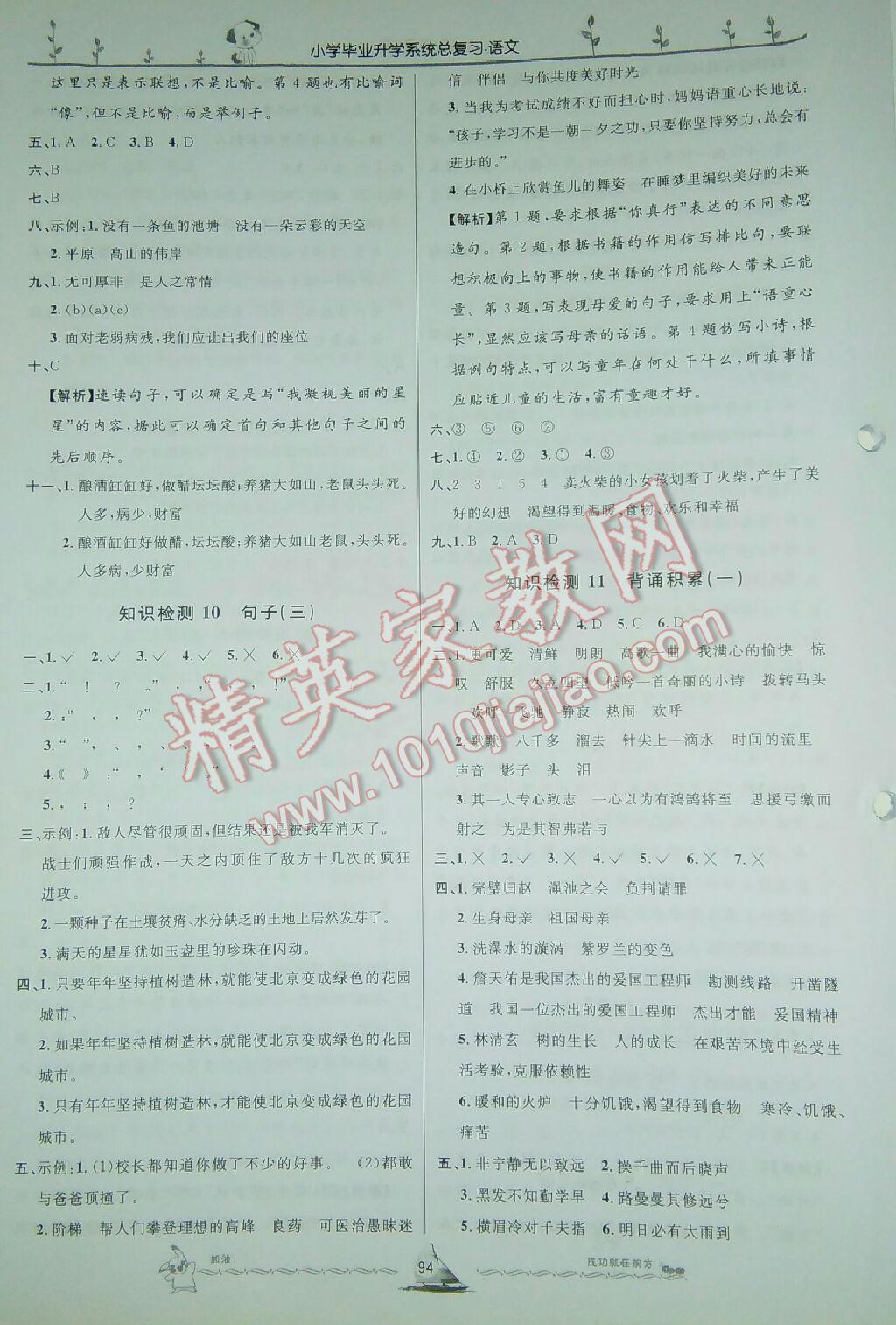 小学毕业升学系统总复习语文 第6页