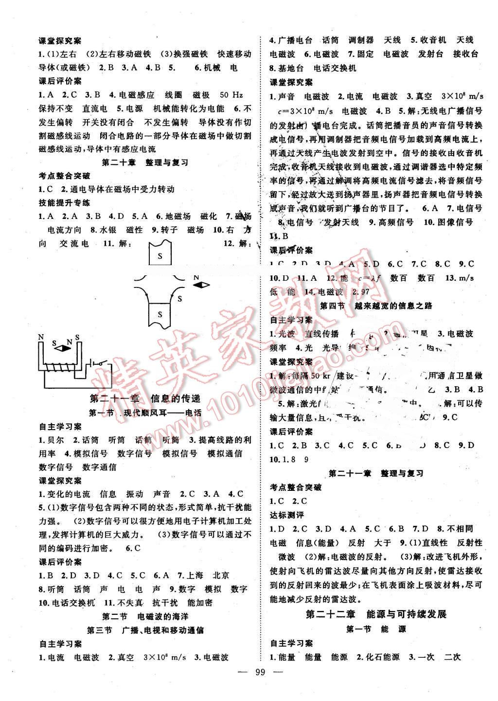 2016年優(yōu)質課堂導學案九年級物理下冊人教版 第3頁