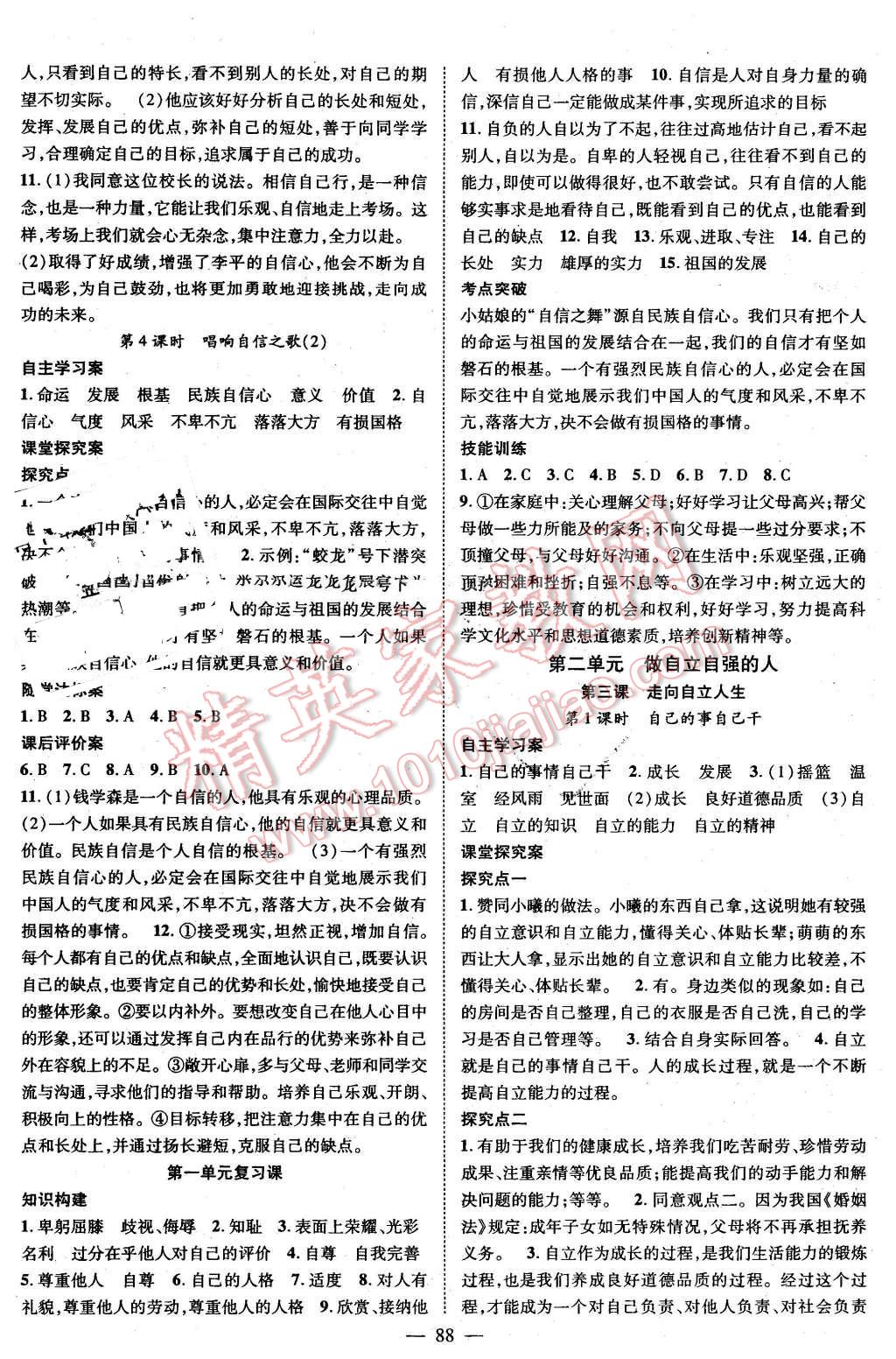 2016年優(yōu)質(zhì)課堂導(dǎo)學(xué)案七年級(jí)思品下冊(cè)人教版 第4頁