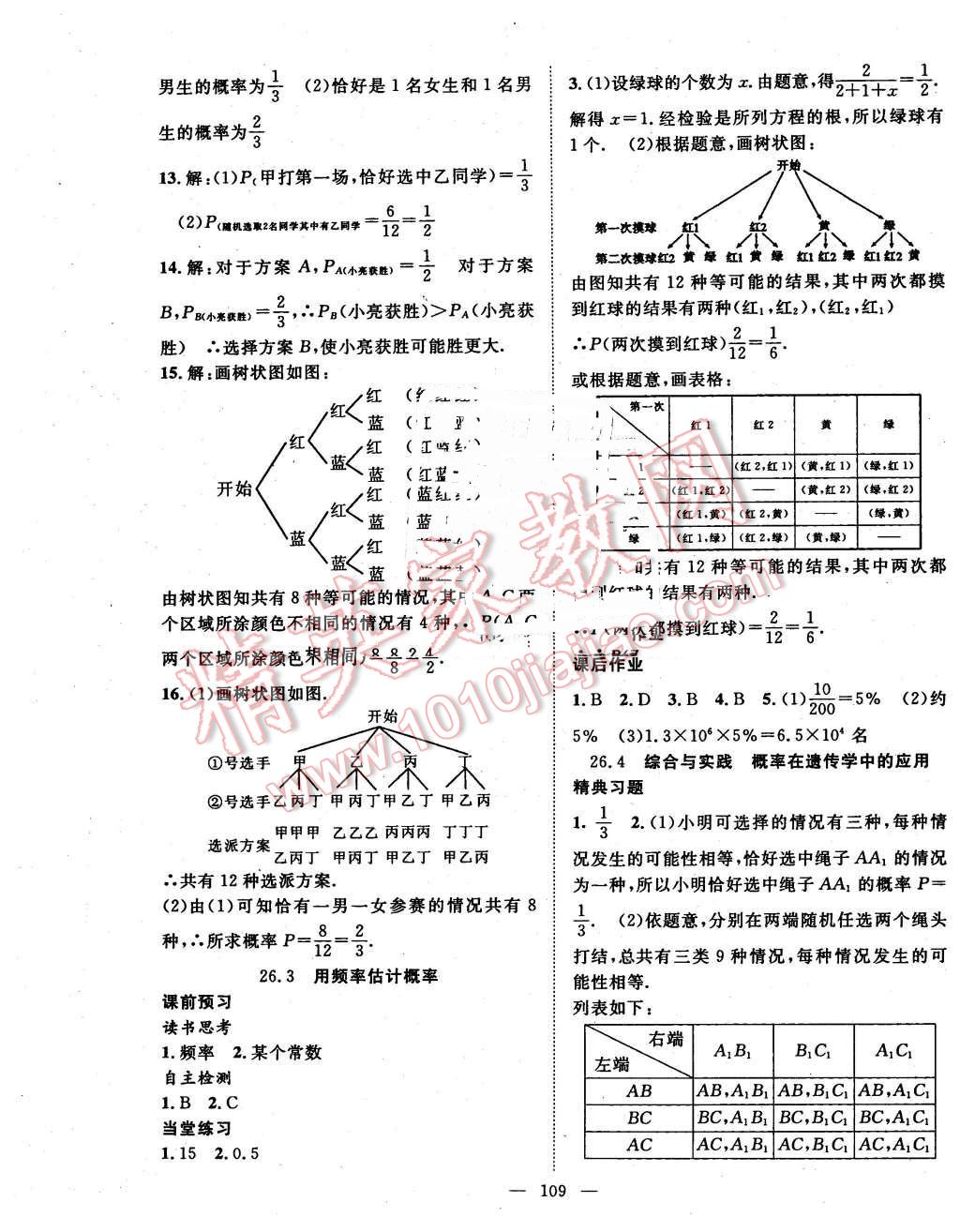 2016年名師學(xué)案九年級數(shù)學(xué)下冊滬科版 第13頁