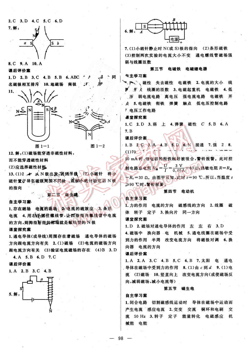 2016年優(yōu)質(zhì)課堂導(dǎo)學(xué)案九年級物理下冊人教版 第2頁