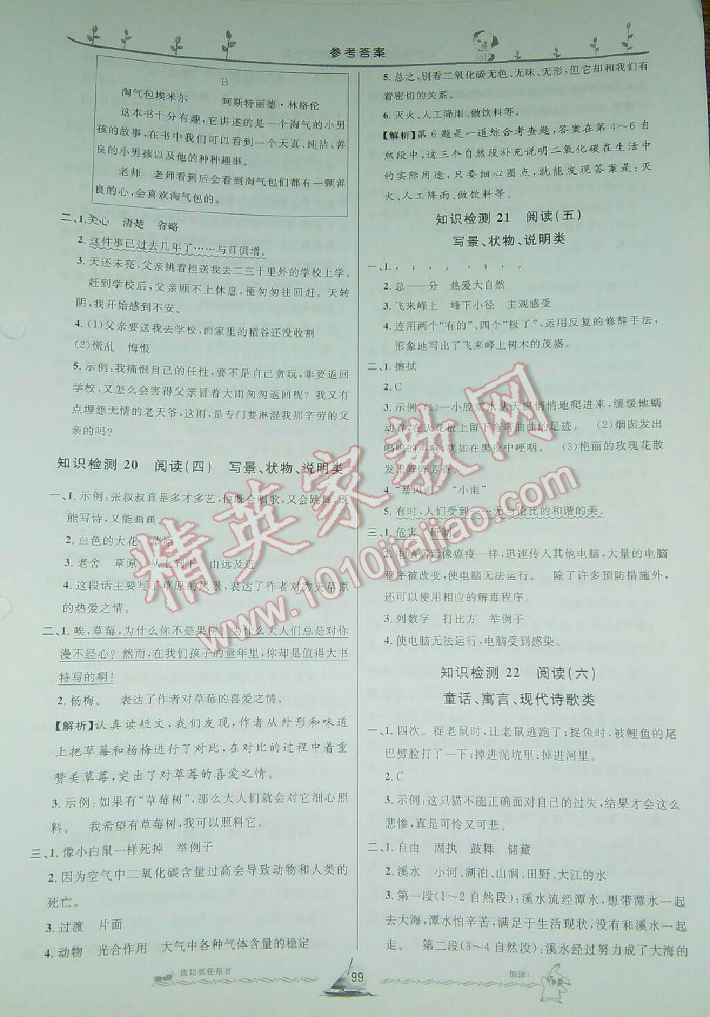 小学毕业升学系统总复习语文 第11页