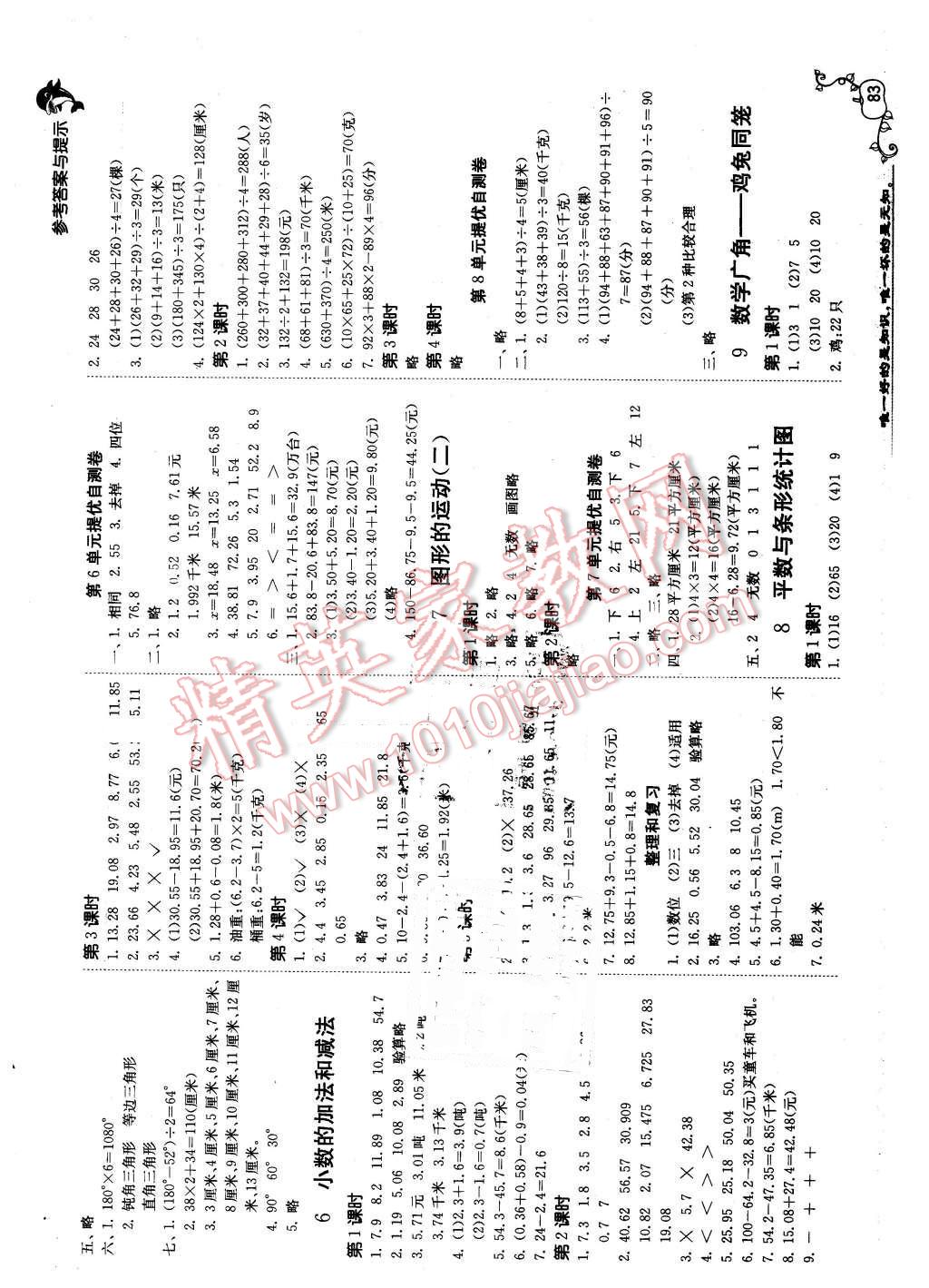 2016年課時(shí)訓(xùn)練四年級(jí)數(shù)學(xué)下冊(cè)人教版 第5頁(yè)