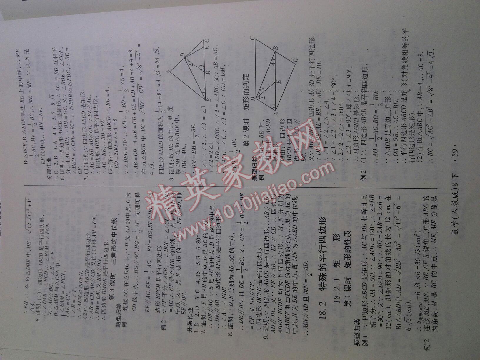 2016年一課一練創(chuàng)新練習(xí)八年級數(shù)學(xué)下冊人教版 第7頁