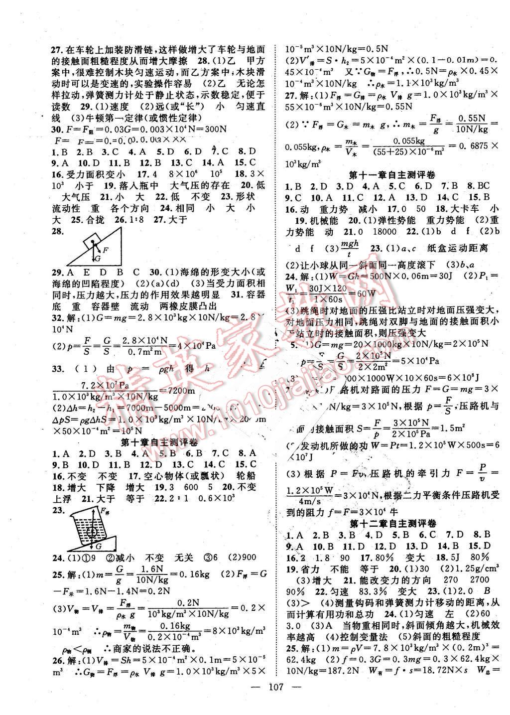 2016年優(yōu)質(zhì)課堂導(dǎo)學(xué)案八年級物理下冊人教版 第7頁