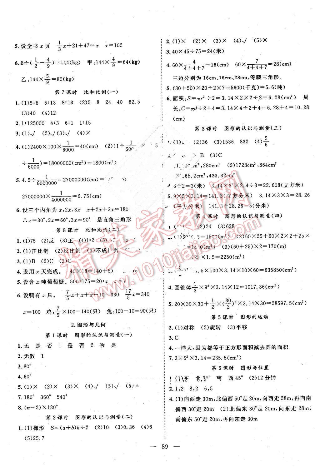 2016年優質課堂導學案六年級數學下冊人教版 第5頁