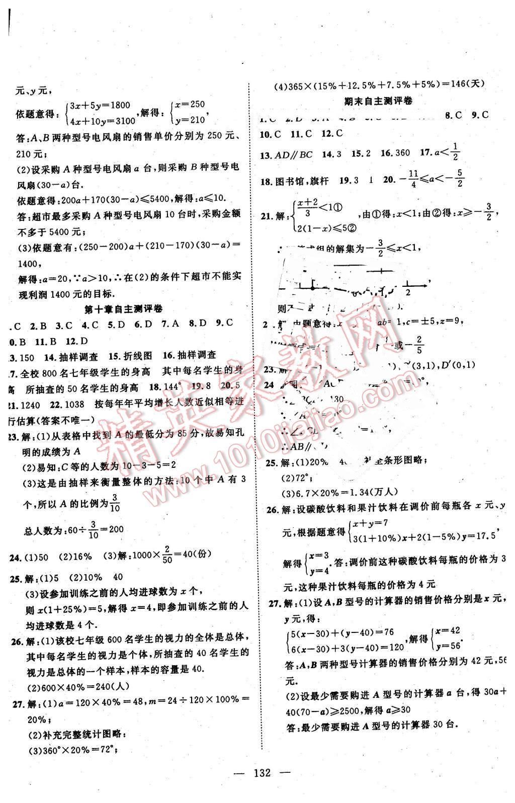 2016年優(yōu)質(zhì)課堂導(dǎo)學(xué)案七年級數(shù)學(xué)下冊人教版 第16頁