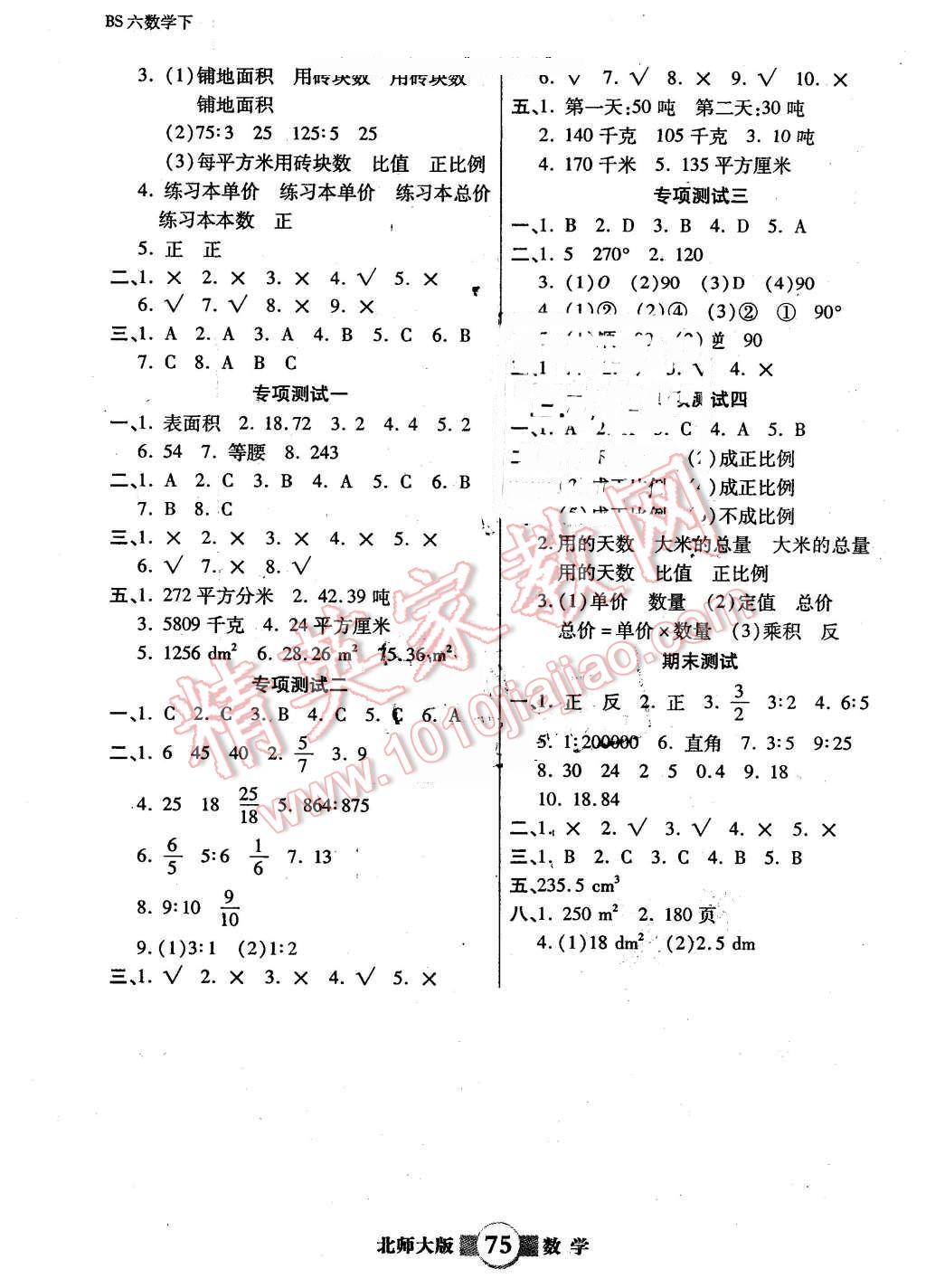 2016年小学生智能优化卷六年级数学下册北师大版 第3页