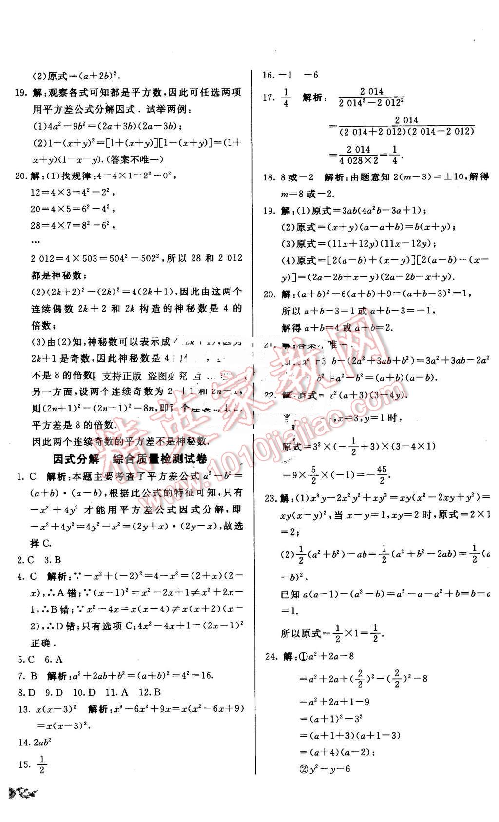 2016年單元加期末復習與測試七年級數(shù)學下冊冀教版 第12頁