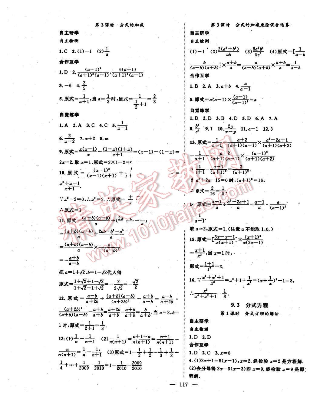 2016年名師學案七年級數(shù)學下冊滬科版 第9頁