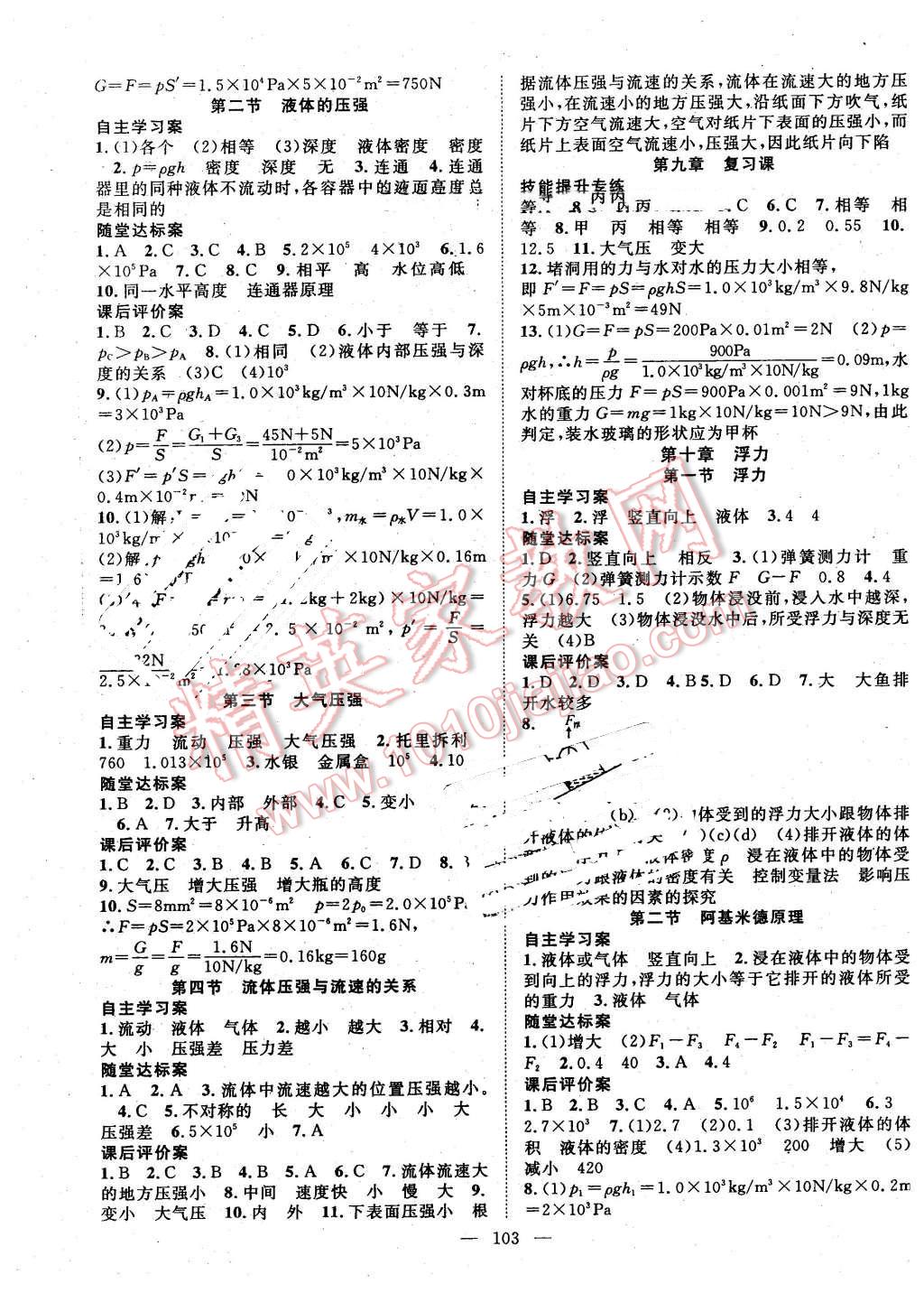 2016年優(yōu)質(zhì)課堂導(dǎo)學(xué)案八年級物理下冊人教版 第3頁