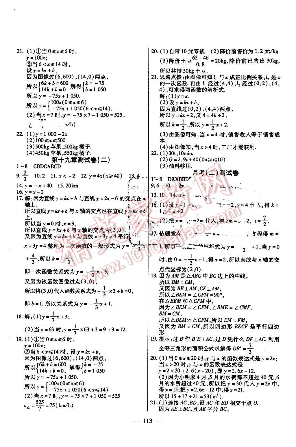 2016年名師金考卷八年級數(shù)學下冊人教版 第5頁