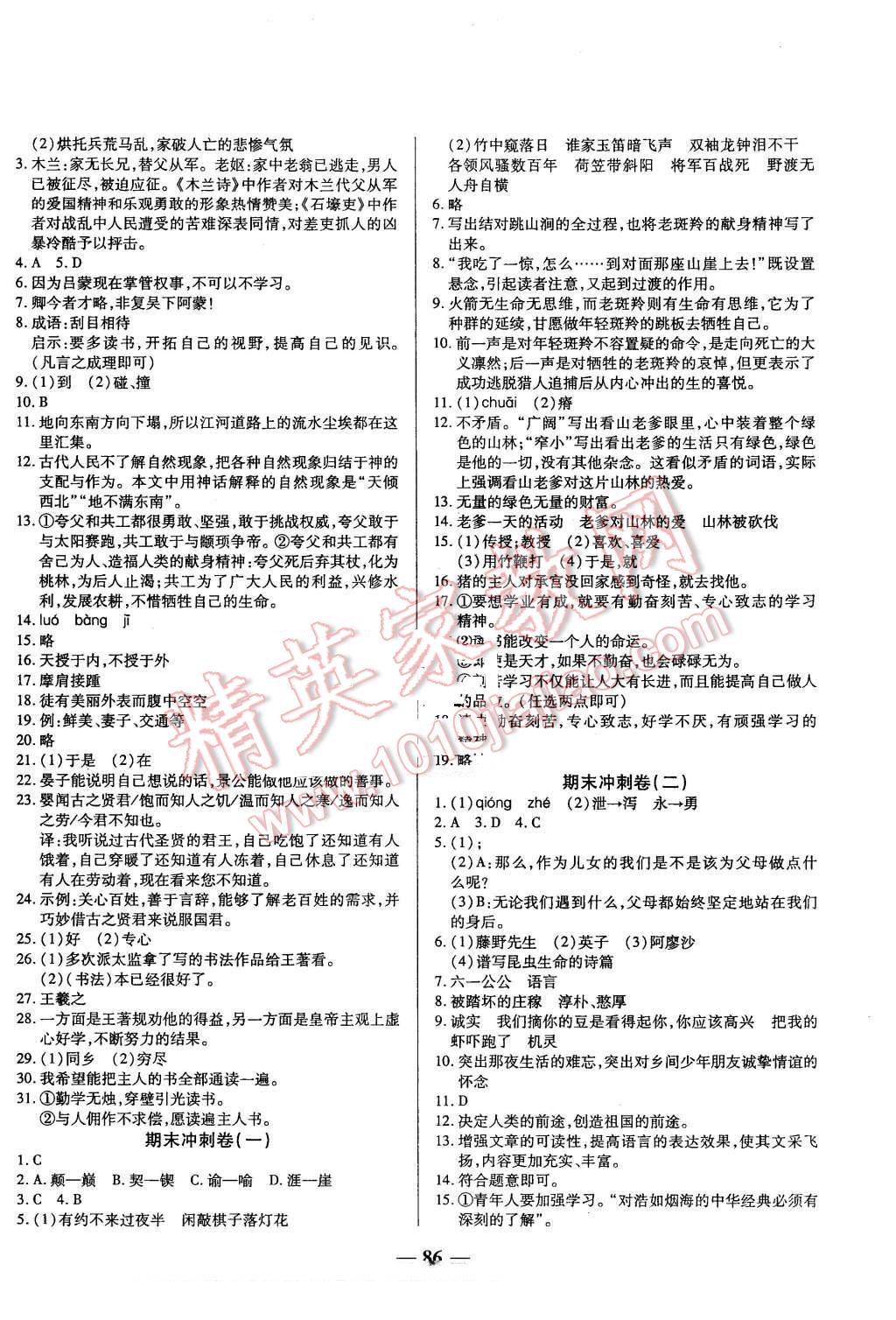 2016年培优夺冠金卷名师点拨七年级语文下册人教版 第6页