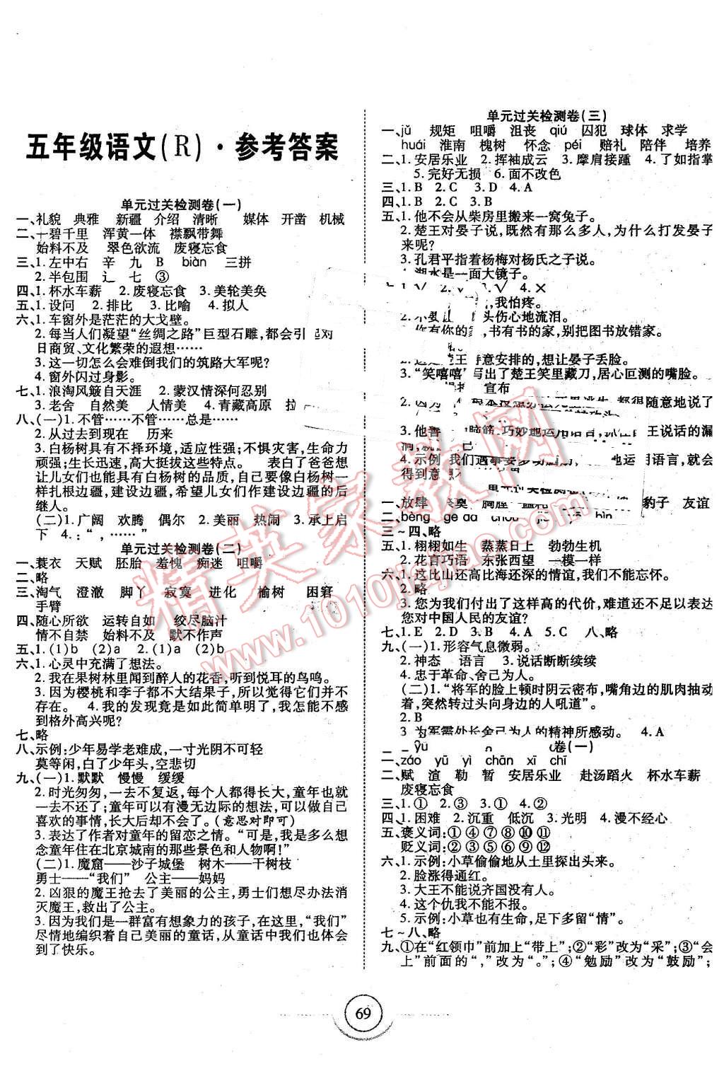 2016年金榜1卷通五年级语文下册人教版 第1页